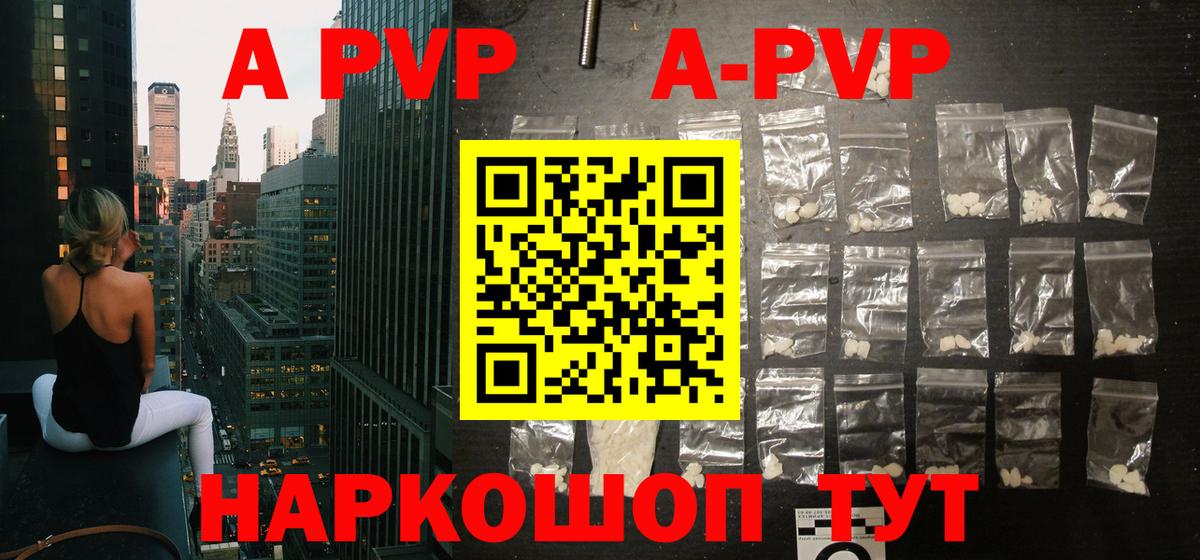 А ПВП кристаллы Черемхово