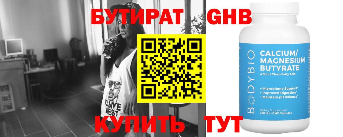 БУТИРАТ 1.4BDO Черемхово