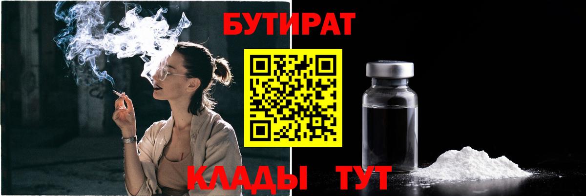 Черемхово  Бутират GHB  Бутират  Вход с VPN 