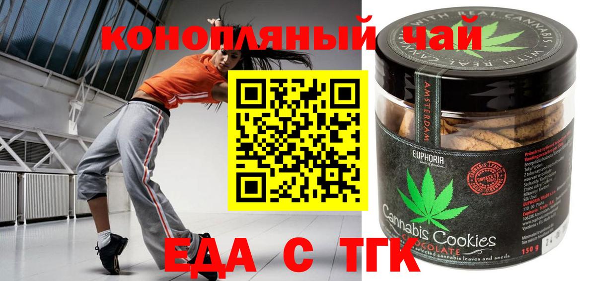 Еда ТГК конопля Черемхово