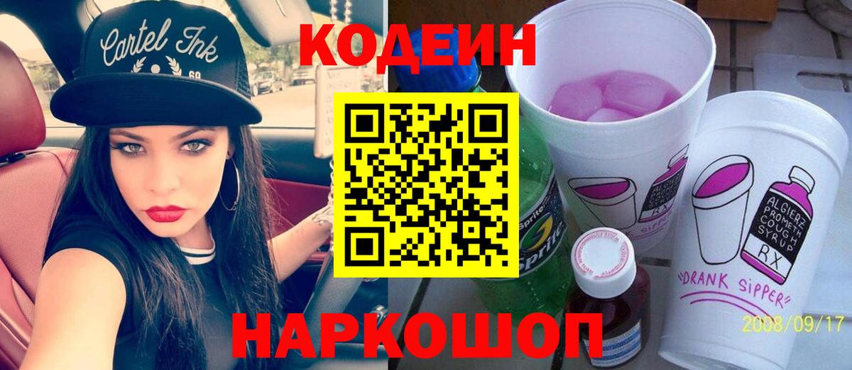 Кодеиновый сироп Lean Purple Drank  Кодеиновый сироп Lean напиток Lean (лин)  Черемхово  Вход с VPN 