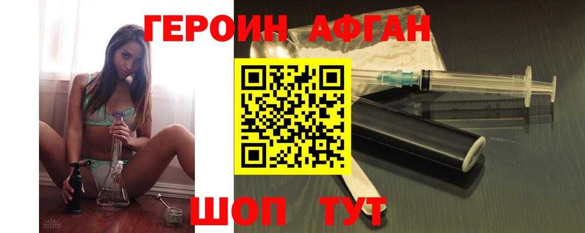 Героин белый Черемхово