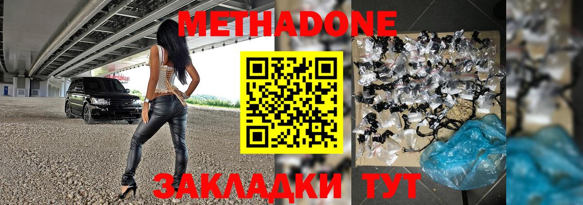 Метадон methadone Черемхово