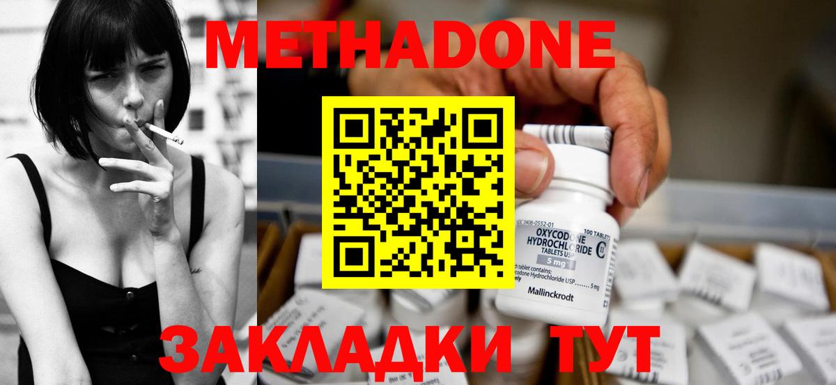Метадон кристалл  МЕТАДОН кристалл  Вход с VPN  Черемхово 